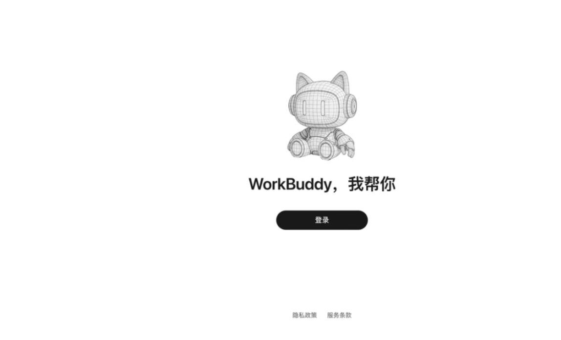 WorkBuddy注册下载安装教程(Windows版)