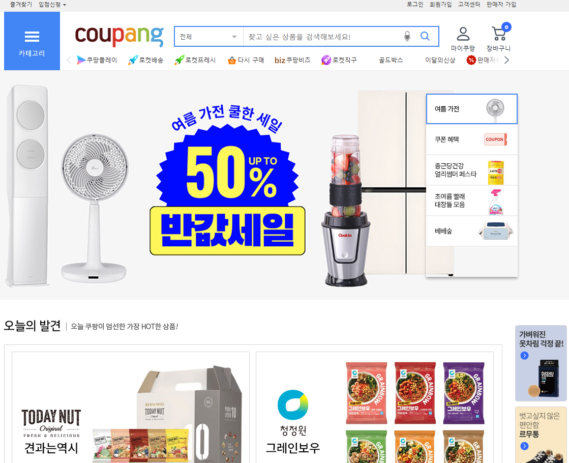 Coupang是什么平台(Coupang的入驻条件)