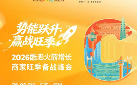 2026第六届跨境电商私域营销峰会-跨境百科