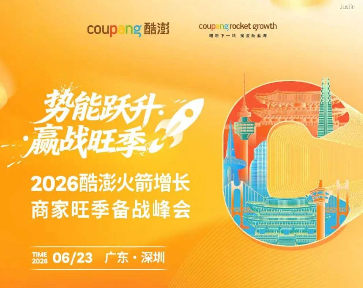 2026第六届跨境电商私域营销峰会
