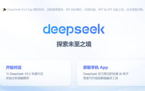 DeepSeek发布调价公告,8月17日生效-跨境百科