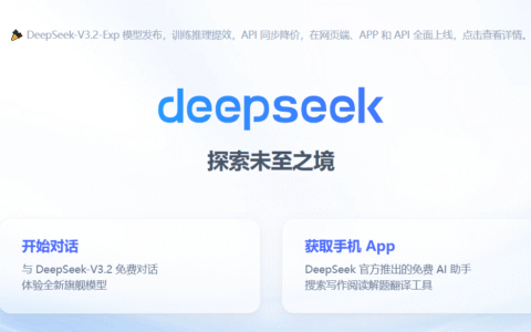 DeepSeek发布调价公告,8月17日生效-跨境百科