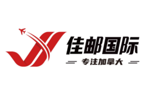 佳邮国际-专注加拿大跨境物流服务-跨境百科