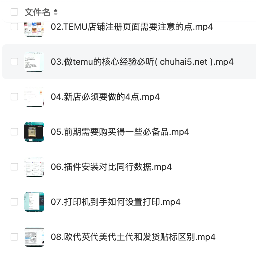 Temu卖家中心入口(Temu入驻开店攻略指南)
