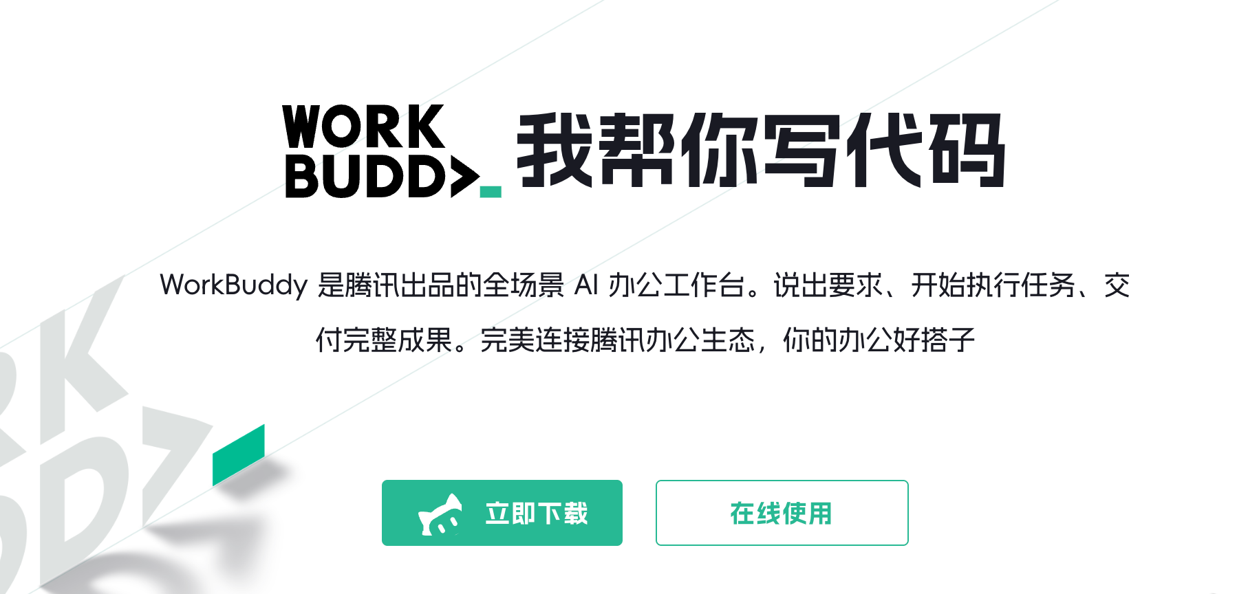 WorkBuddy是什么(WorkBuddy有什么功能)