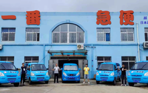 一番急便-跨境云仓物流-跨境百科
