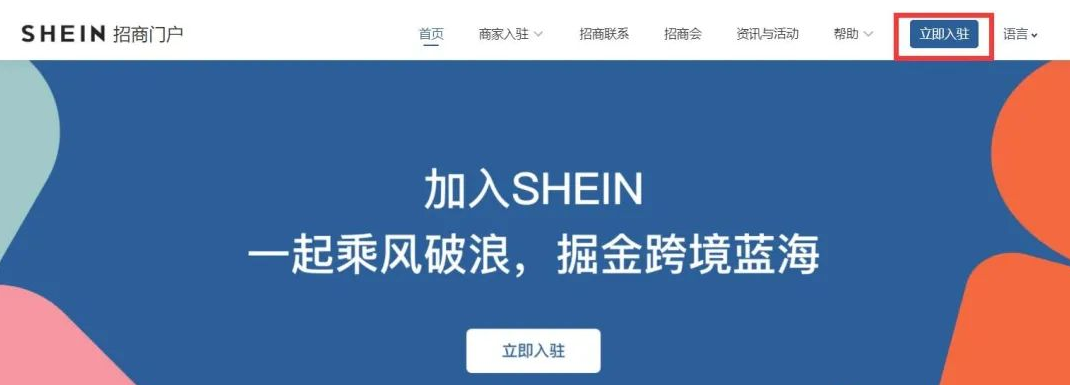 如何在shein开店(shein跨境电商平台入驻详解)