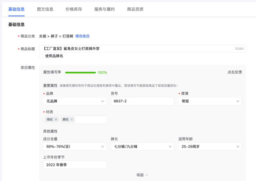 抖店一键上架软件(抖店无货源怎么上架商品)
