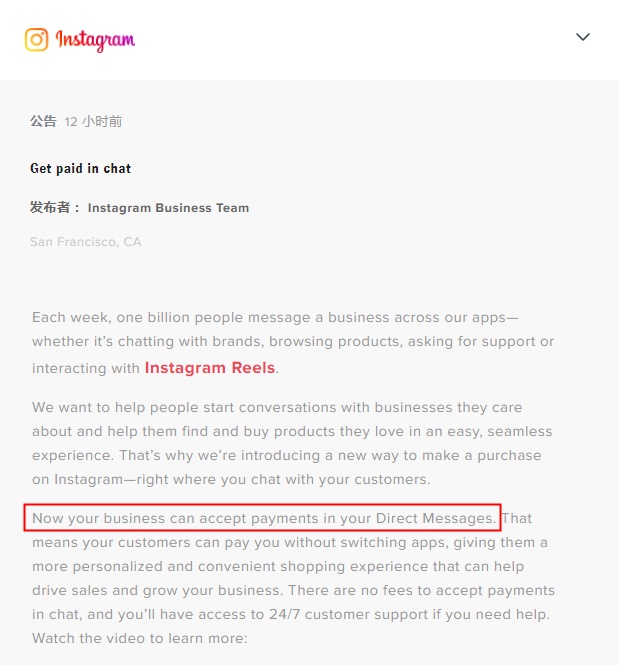 Instagram推出“聊天中支付”功能