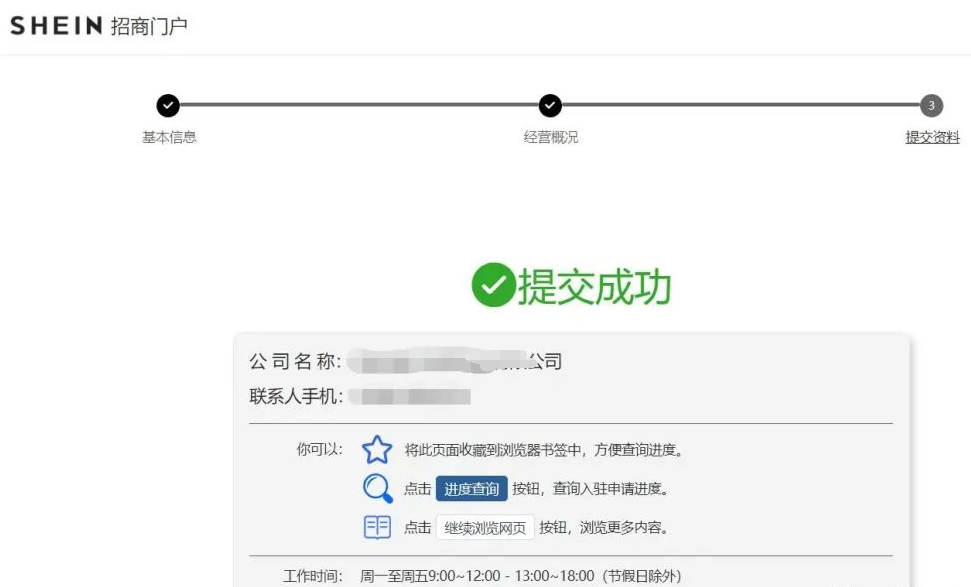 如何在shein开店(shein跨境电商平台入驻详解)