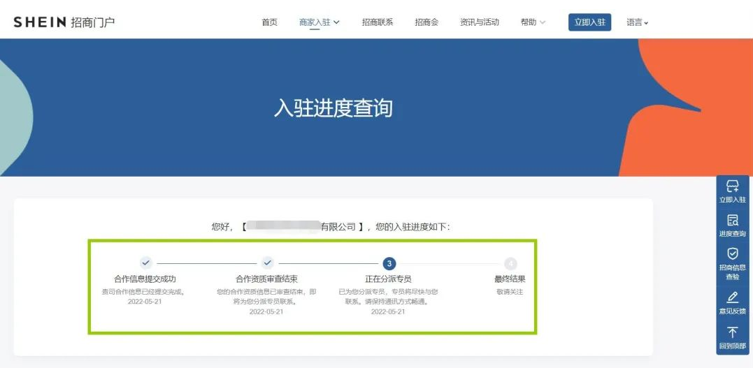 如何在shein开店(shein跨境电商平台入驻详解)