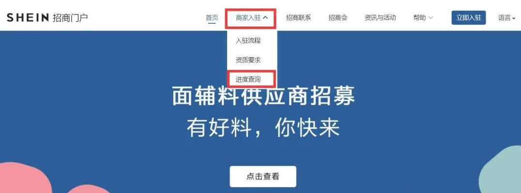 如何在shein开店(shein跨境电商平台入驻详解)