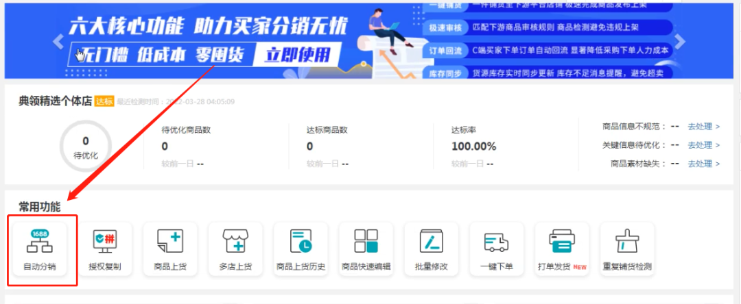 抖店一键上架软件(抖店无货源怎么上架商品)