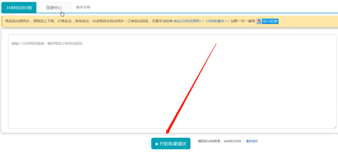抖店一键上架软件(抖店无货源怎么上架商品)