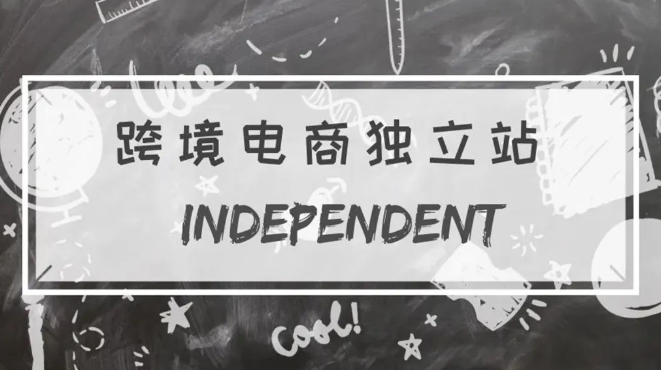 独立站如何运营(跨境独立站入门基础教程)